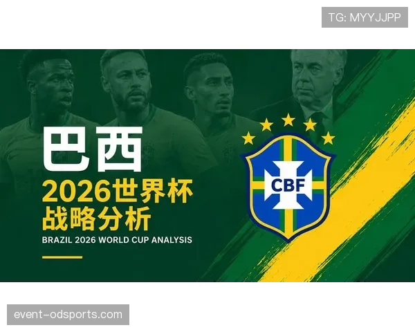 巴西队2026世界杯夺冠概率分析 桑巴军团能否第七次捧起大力神杯