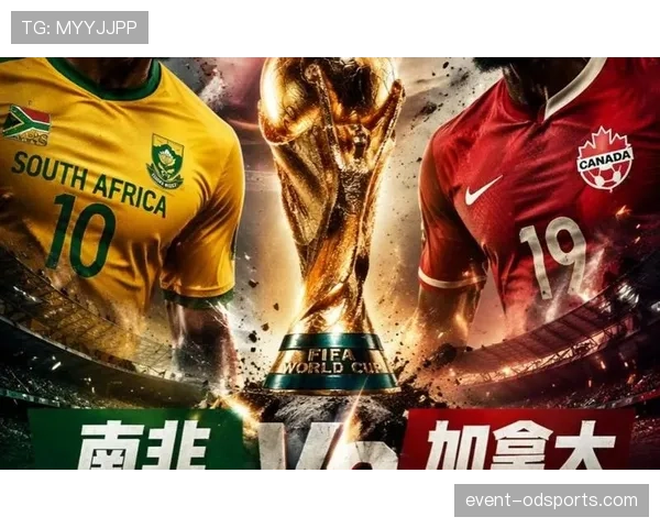 南非止步2026世界杯32强：一球惜败加拿大无缘晋级